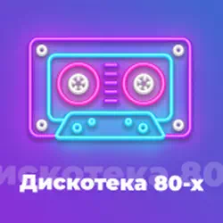 слушать радио онлайн