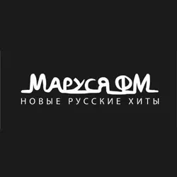 Маруся фм слушать радио онлайн